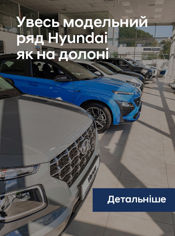 Купити автомобіль в Хюндай Мотор Україна. Модельний ряд Hyundai | Хюндай Мотор Україна - фото 24
