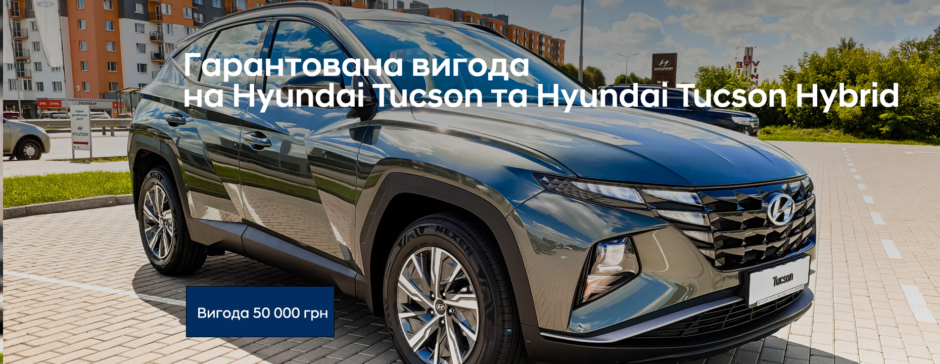 Гарантована вигода 50 000 грн на Hyundai Tuscon | БУГ АВТО - фото 6